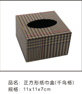皮革干鸟格纹正方形纸巾盒110*110*70mm