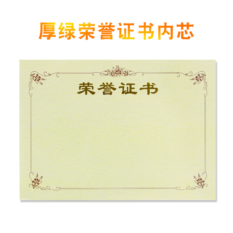 (荣营证书)厚绿梨纹底内芯 (内页)