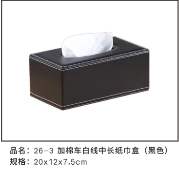 26-3 加棉车白线中长纸巾盒（黑色）20*12*7.5cm