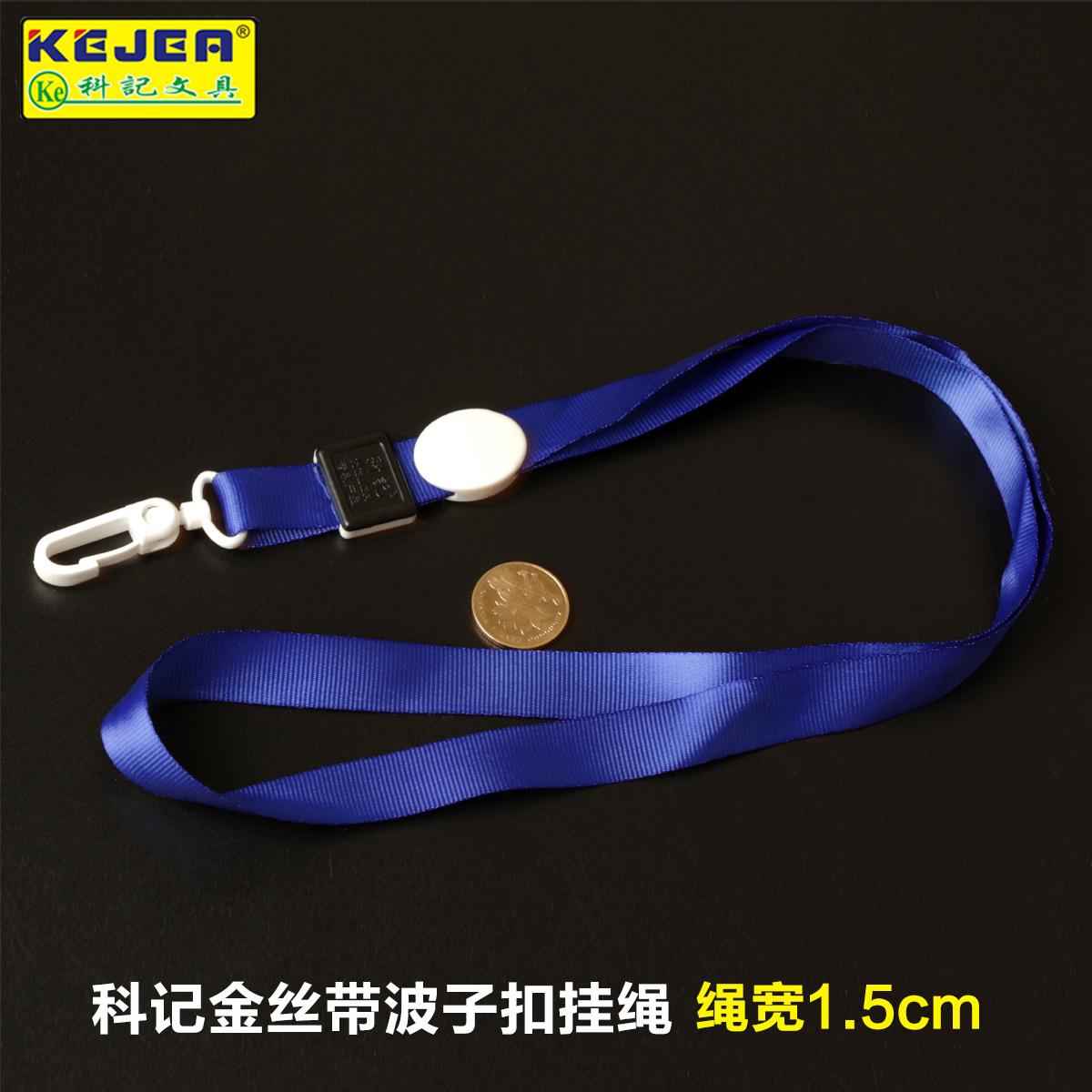 (K-1503）波子扣+蓝带白珍珠纹科记绳带(波子扣)(吊绳/挂绳)