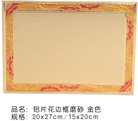 铝片花边框磨砂