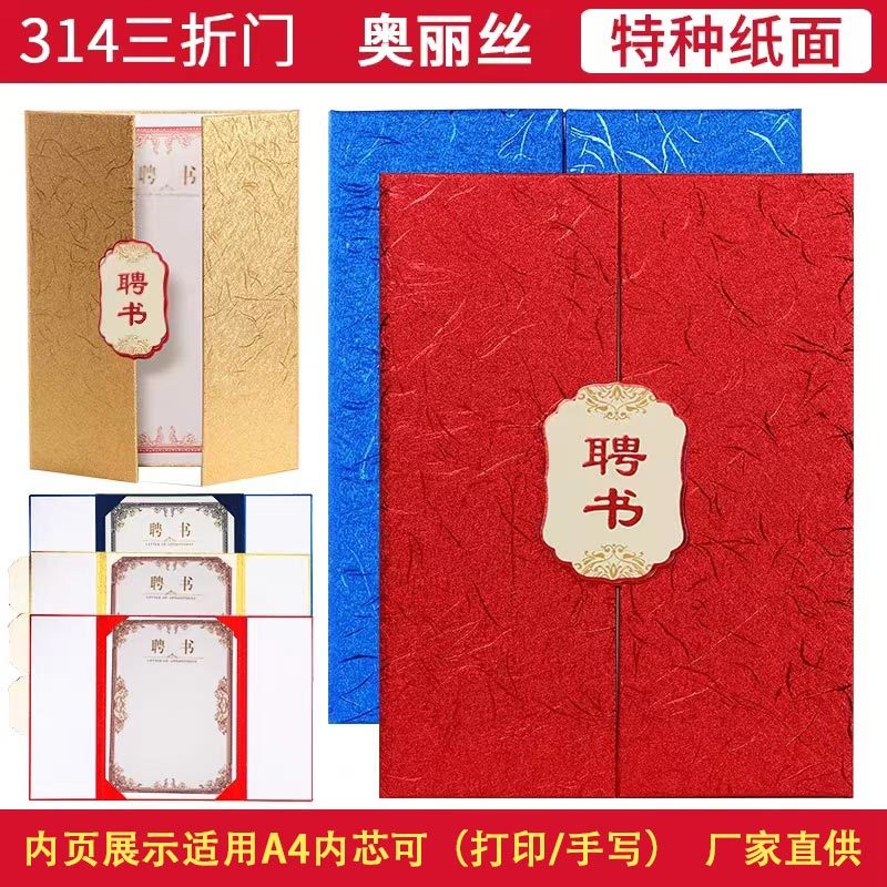 (启恒)314奥丽丝纹三折聘书