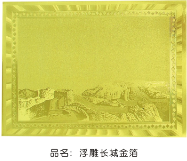 浮雕金箔长城