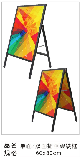 (单/双)黑色铁框插画海报架广告牌