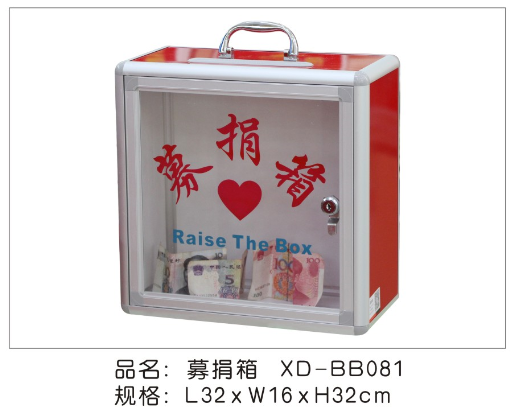 XD-BB081/K1616募捐箱32cm