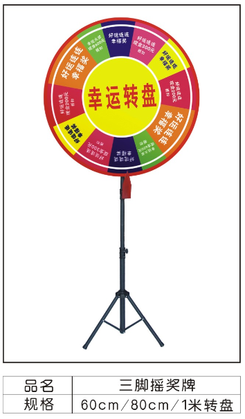 三脚转盘奖牌