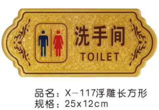 X-117浮雕方形花边双人洗手间25*12CM