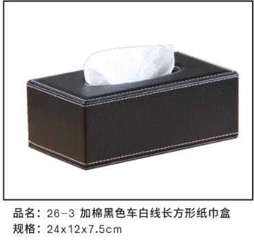26-3加棉黑色车白线长方形纸巾盒24*12*7.5cm