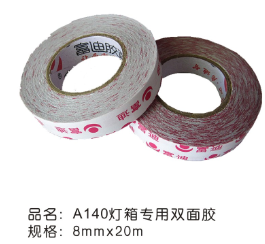 A140灯箱双面胶8mm宽*20m（胶布/胶带)