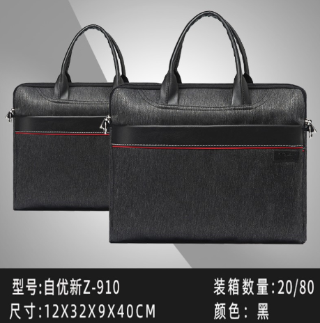 自优新910商务包（黑色）(公文包)