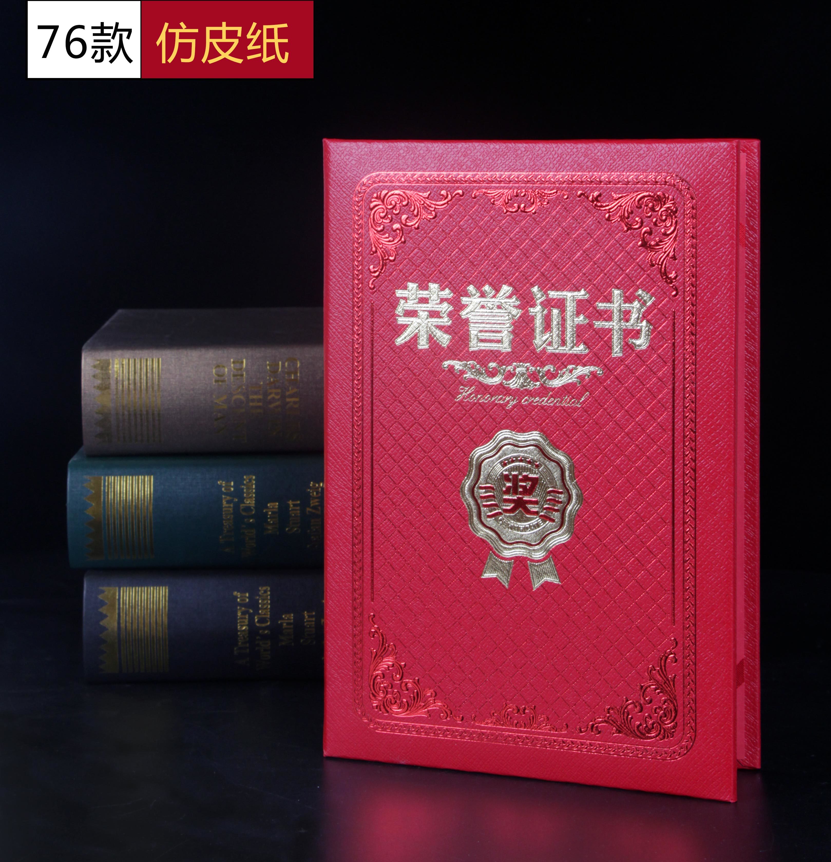 (启恒)76款红色奖章荣誉证书