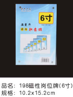 磁性岗位牌/姓名牌