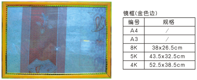 (金色边)镜框 (镜框/相框)