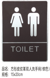 方形皮纹革双人洗手间（棕色）15*20cm