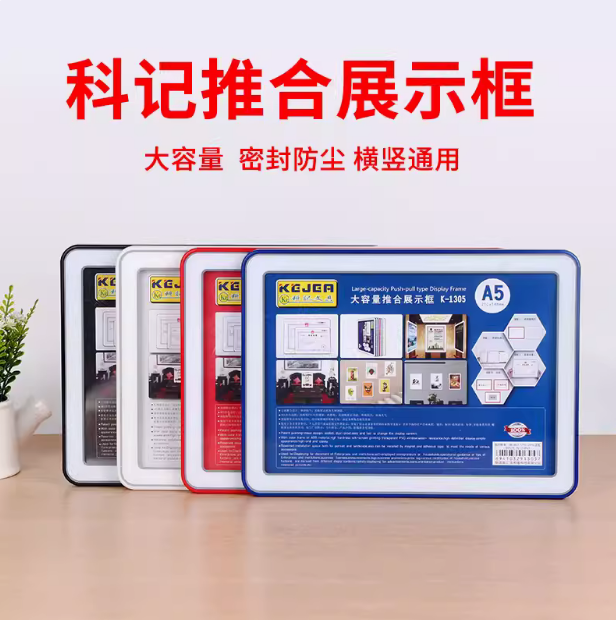 科记推合展示框 (镜框/相框)