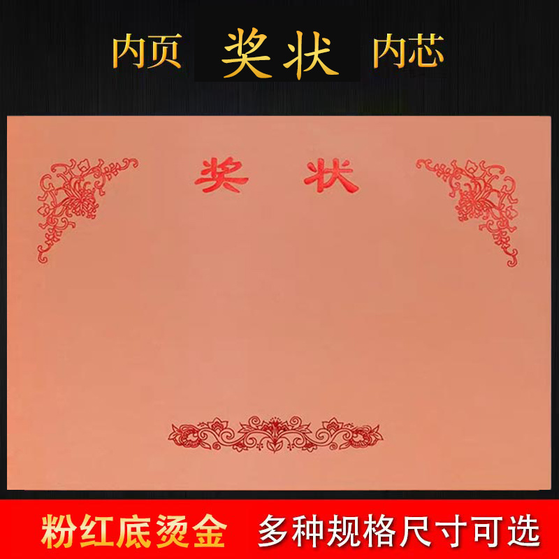 (奖状)粉红内芯 (内页)