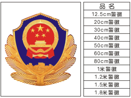 壁挂警徽(徽章)