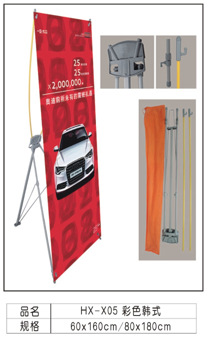 韩式彩色款X展架