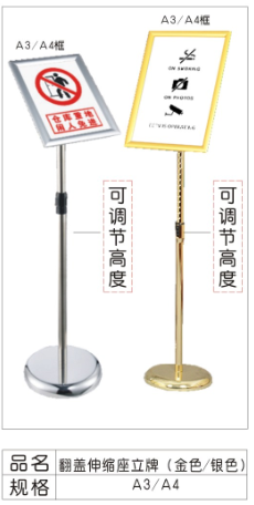 A3翻盖伸缩座立牌(金色)