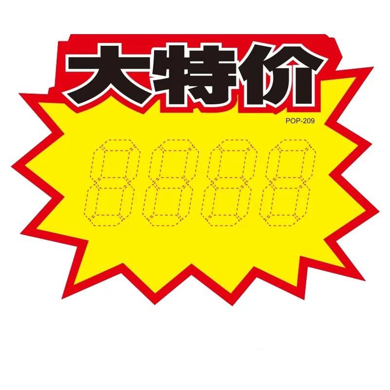 加大号POP造型卡(18*17cm)