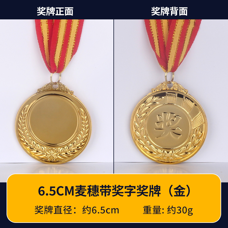 6.5CM麦穗带奖字奖牌