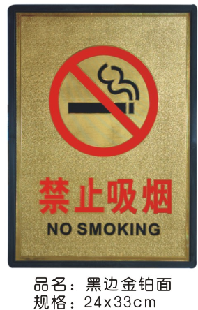 黑边金铂面 (指示标语)