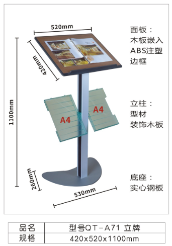 编号QT-A71立牌1050*500*390