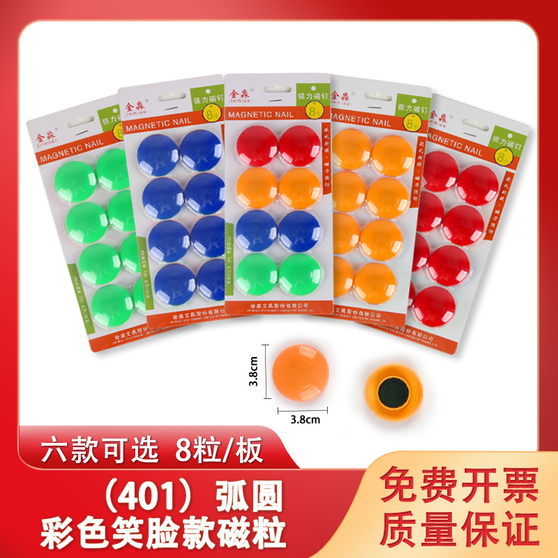 （401）弧圆彩色/笑脸款四混色磁粒立（磁吸/磁铁)