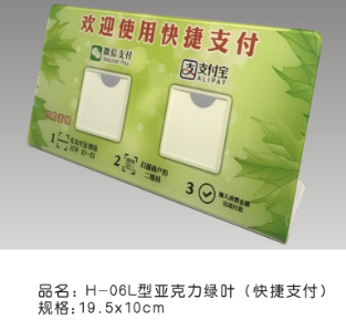H-06L型亚克力绿叶（欢迎使用快捷支付）19.5*10cm