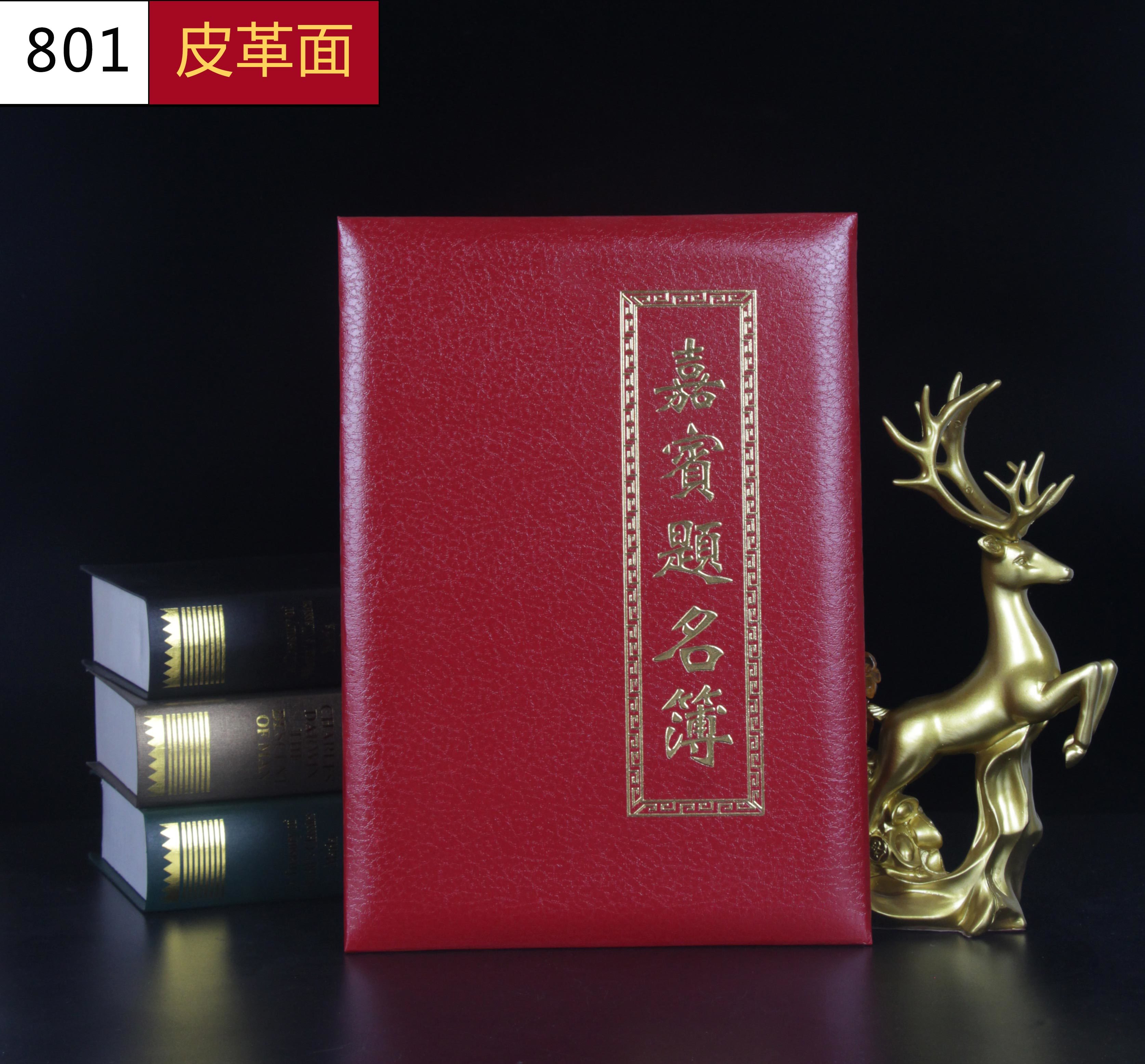 (启恒)801盒装嘉宾题名录