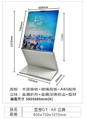 编号QT-A6立牌600*700*1070