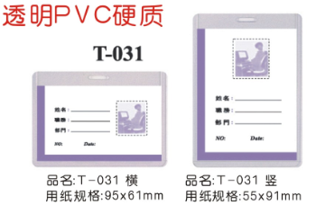 厚款科记硬质工作证（证件卡/工作证）