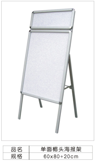 单面媚头海报架 (海报架/广告牌)