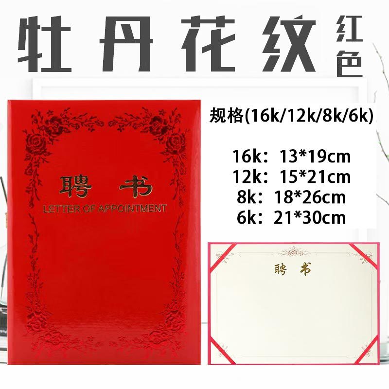 (启恒)牡丹花浮雕烫金聘书