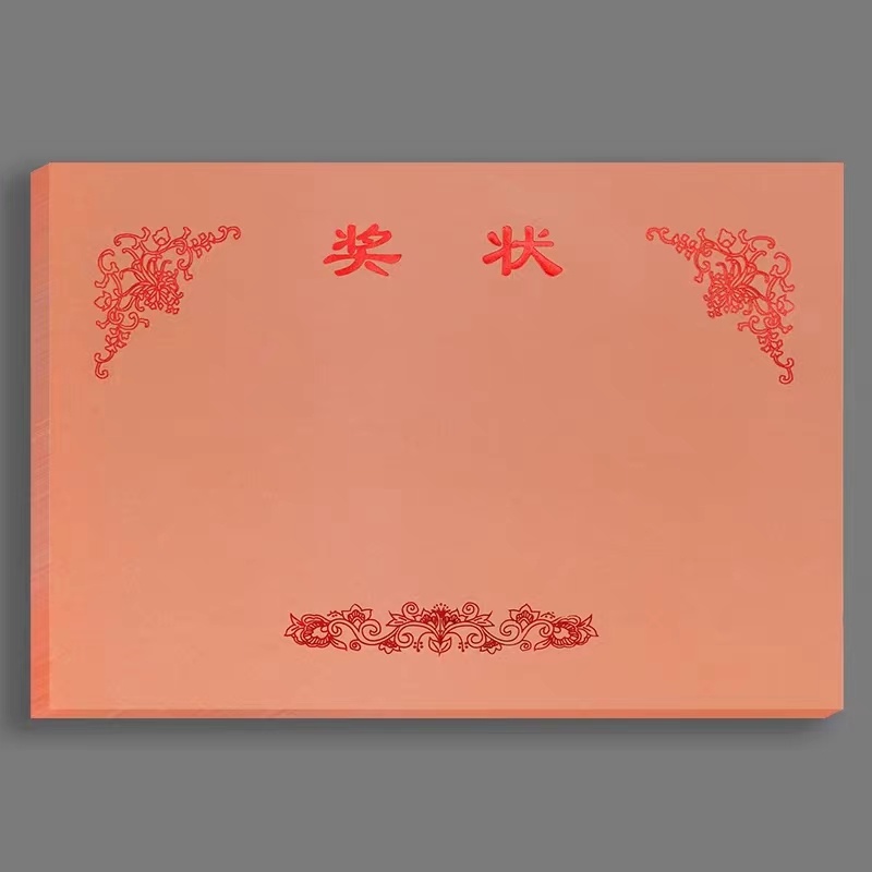 (奖状)粉红奖状内芯 (内页)