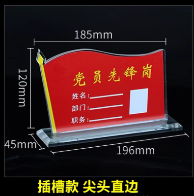 红旗水晶台签强磁款 (台卡/台签)