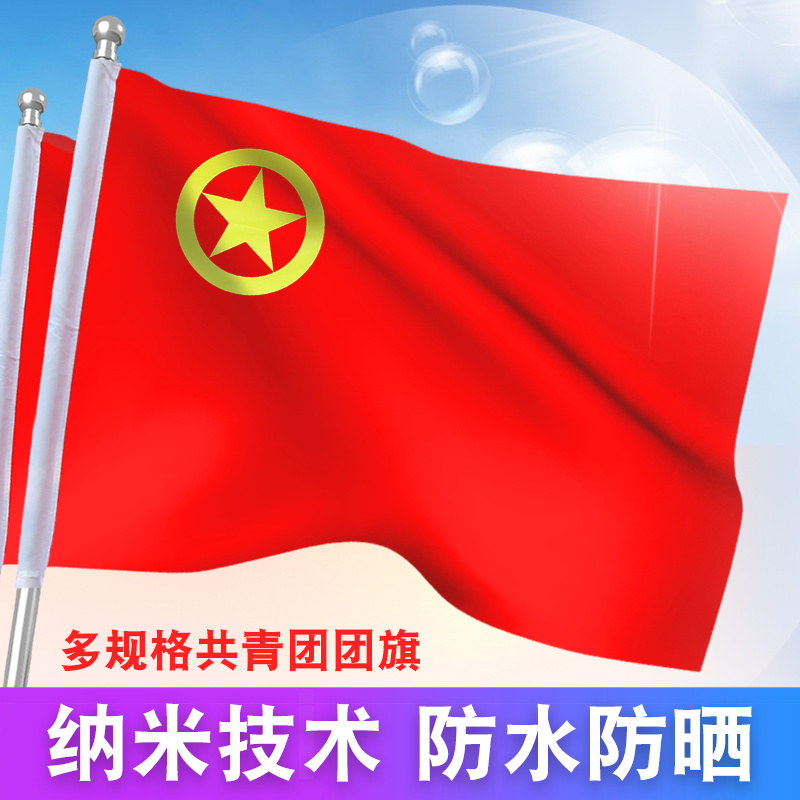 (星光)全弹纳米防水团旗