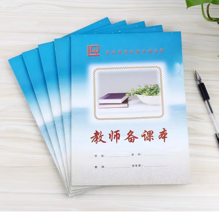 教师备课本