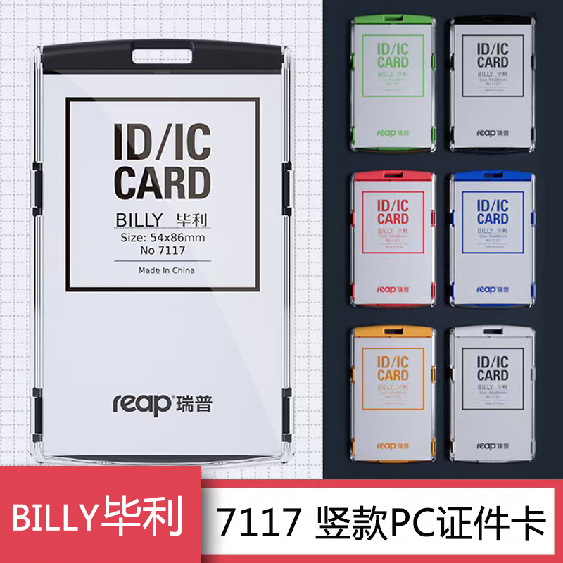 毕利竖款PC证件卡 (证件卡/工作证)