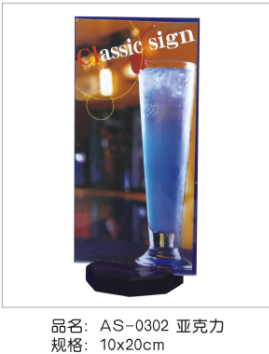 AS-0302压克力酒水单