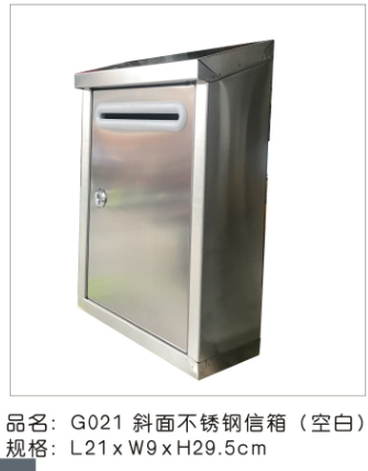 G021斜面不锈钢信箱(空白）