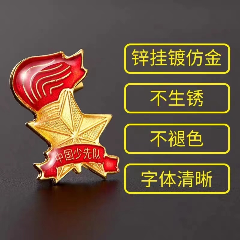 大火把队徽 (胸章/徽章)