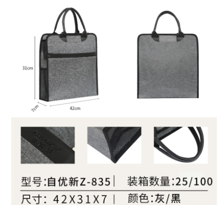 自优新835立体手提袋（灰色）(公文包）