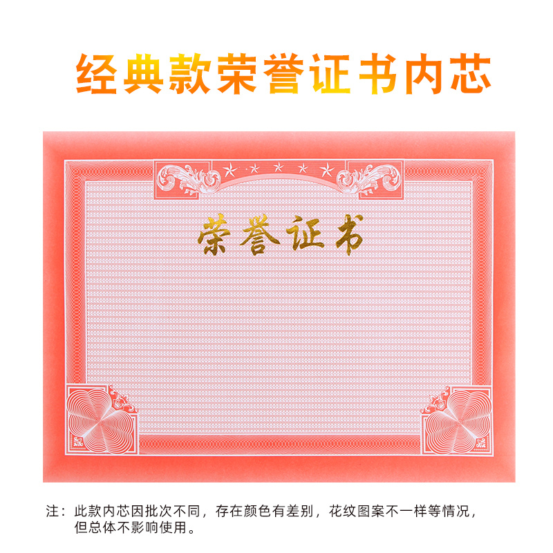 厚荣誉证书内芯 (内页)