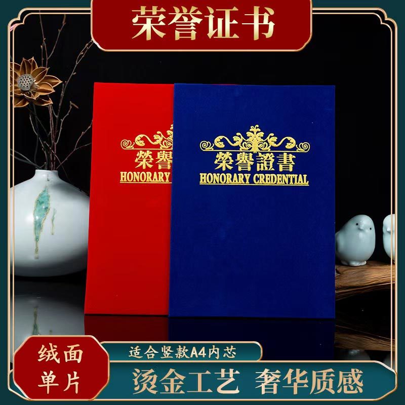 (致祥)A4单片绒布荣营证书