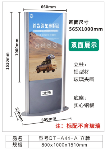 编号QT-A44-A立牌900*500*1510