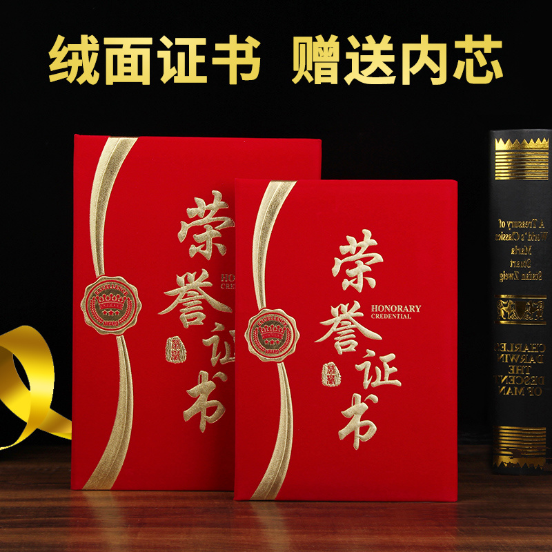 (启恒)绒布竖字印章荣誉证书