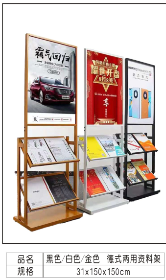 德式两用资料展示架（黑色）31*50*150cm