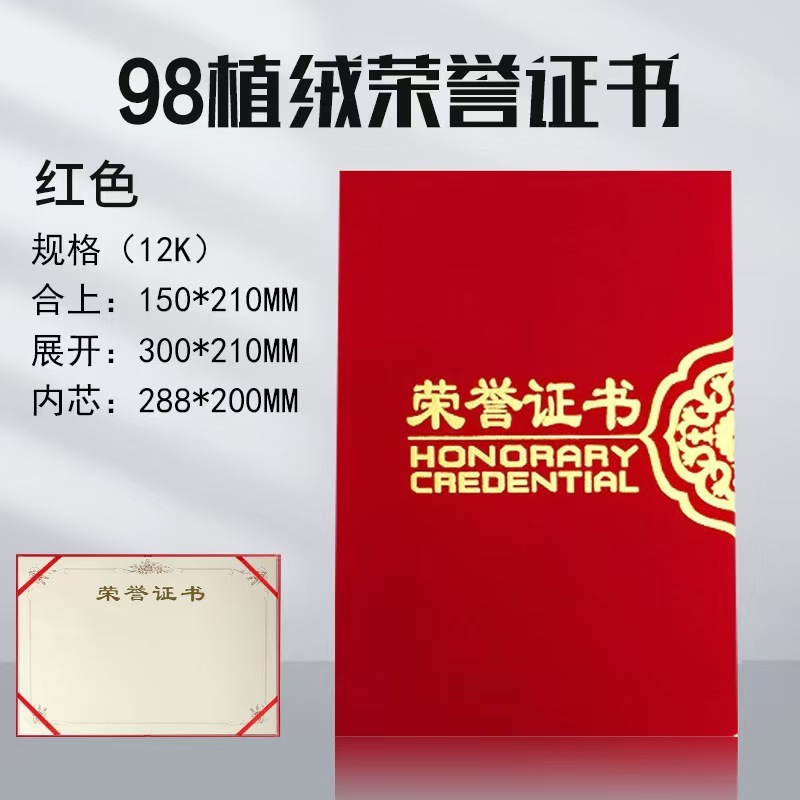 （启恒）绒布半边花荣誉证书