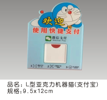 L型亚克力机器猫(欢迎使用支付宝支付)9.5*12cm